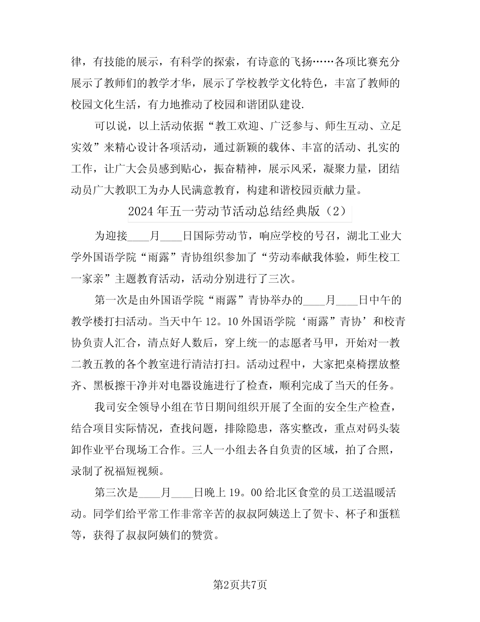2024年五一劳动节活动总结经典版(5) _第2页