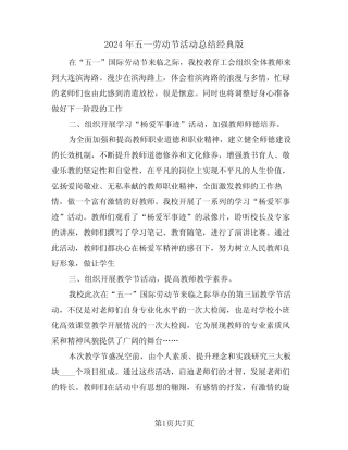 2024年五一劳动节活动总结经典版(5) 