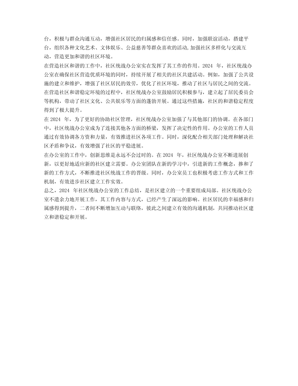 2024年社区经济发展工作总结范文2_第2页