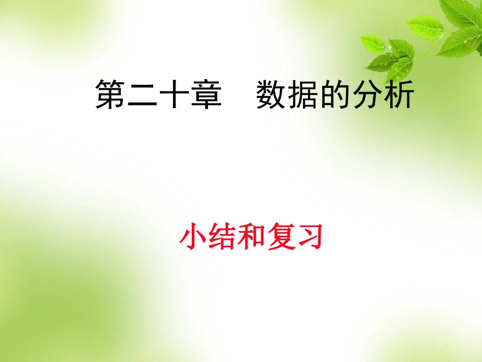 构建知识体系-(3)_第1页