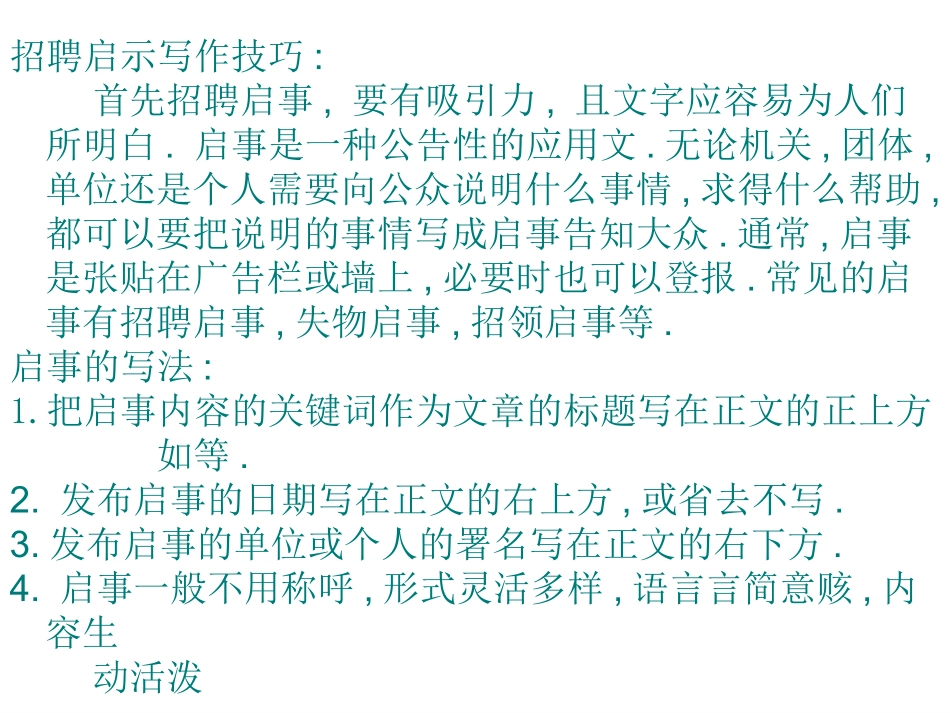 2014届中考英语二轮专项书面表达精品课件_第3页