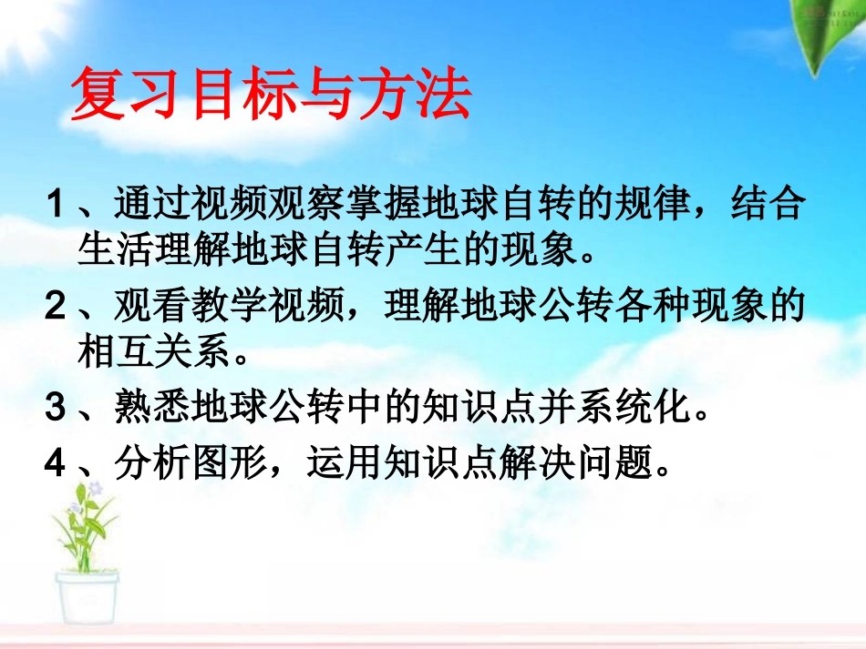 第三节地球的运动-(3)_第2页