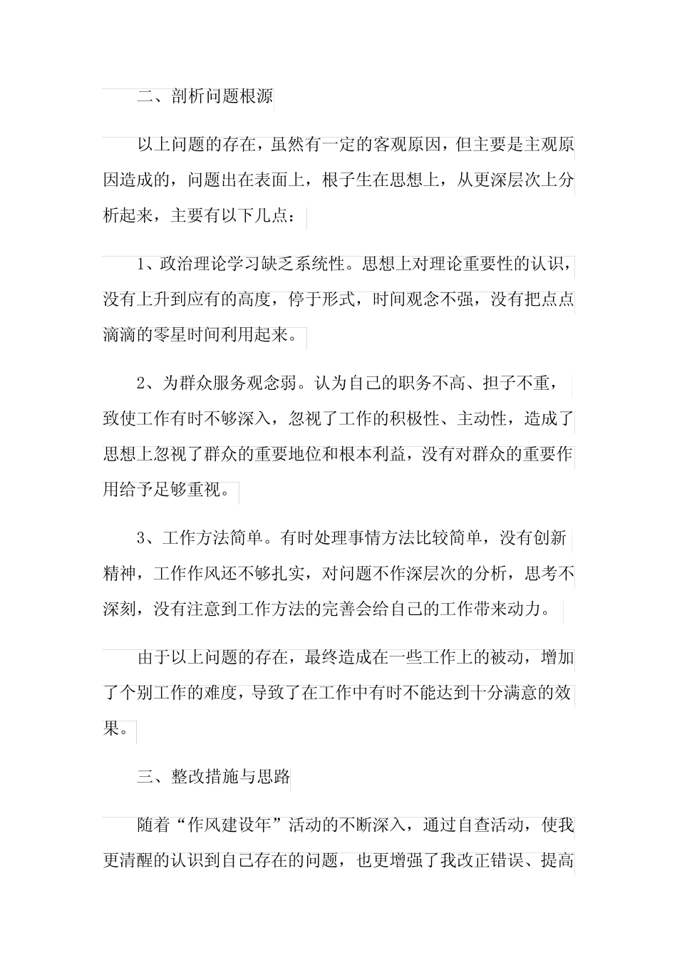 【最新】2022年个人自查报告4篇_第2页