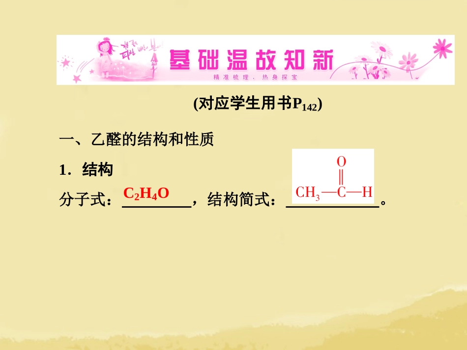 【优化指导】高考化学总复习-13-3-乙醛、醛类有机物分子式和结构式的确定课件-人教版_第3页