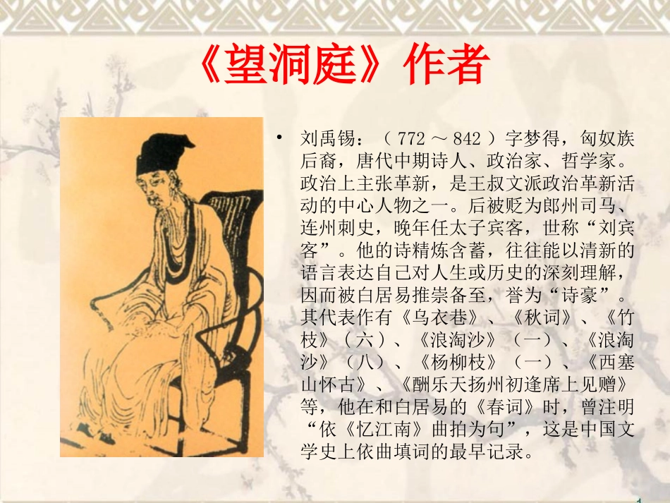 (苏教版)四年级语文上册课件-古诗两首-望洞庭-3_第2页