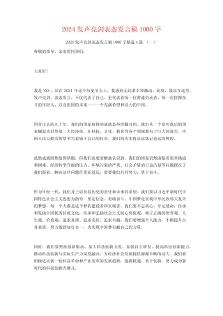 2024发声亮剑表态发言稿1000字4篇