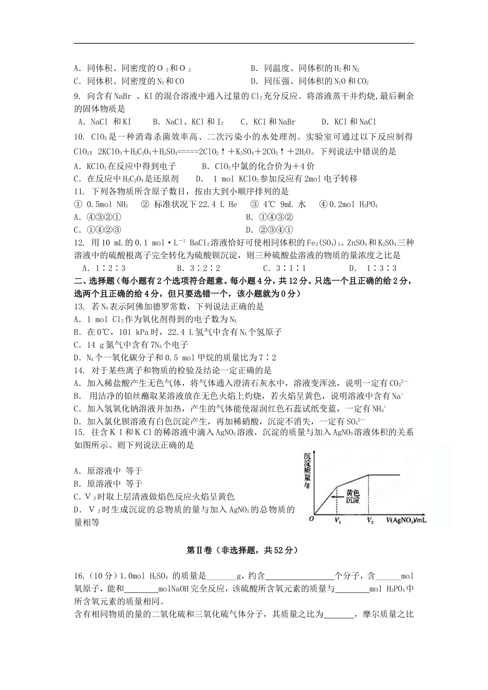广东省湛江市2012-2013学年高一化学上学期期中考试试题苏教版_第2页