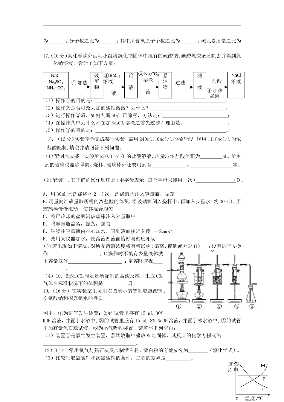广东省湛江市2012-2013学年高一化学上学期期中考试试题苏教版_第3页