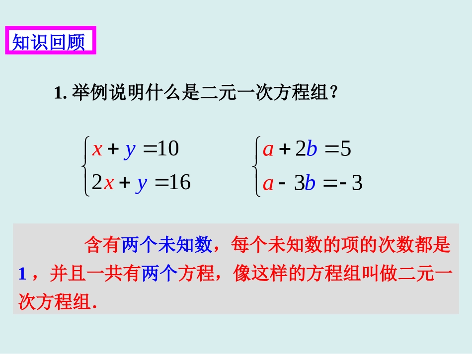 三元一次方程组的解法2-(8)_第2页