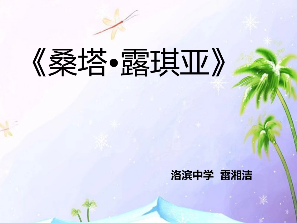桑塔·露琪亚_第1页