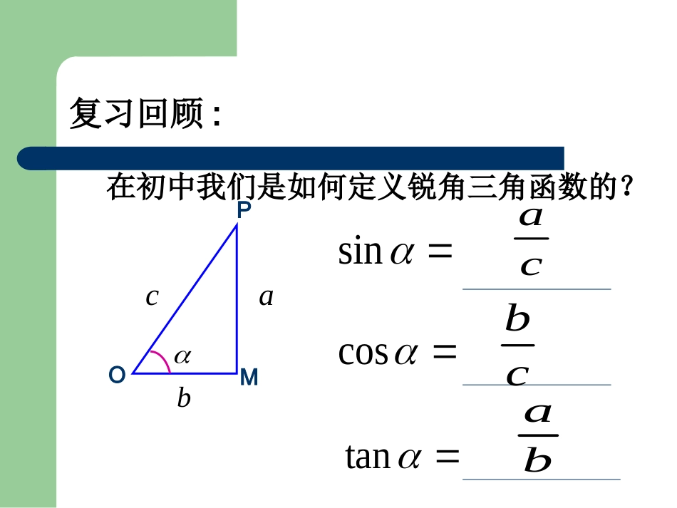1.2.1三角函数的定义_第3页