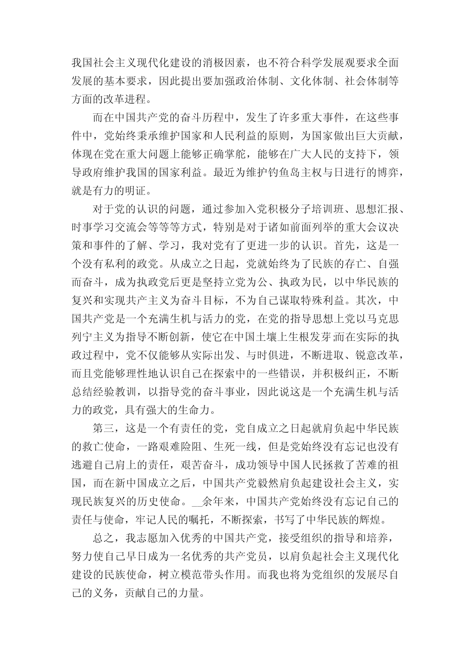 2022研究生800字入党申请书(10篇)_研究生入党申请书 _第2页