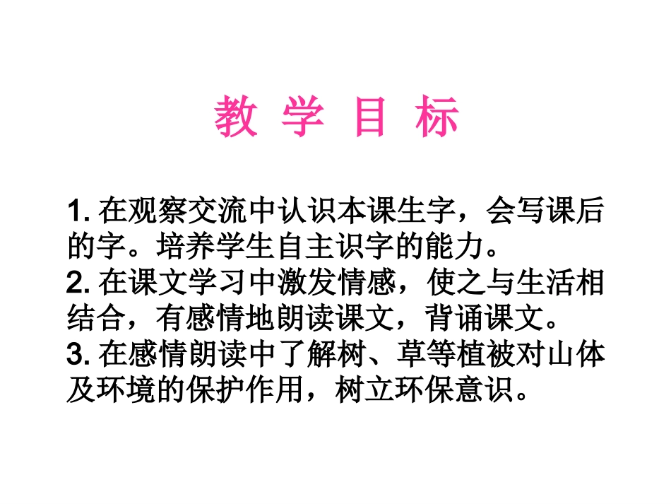 小学语文一年级课件-山爷爷-西师大版_第2页