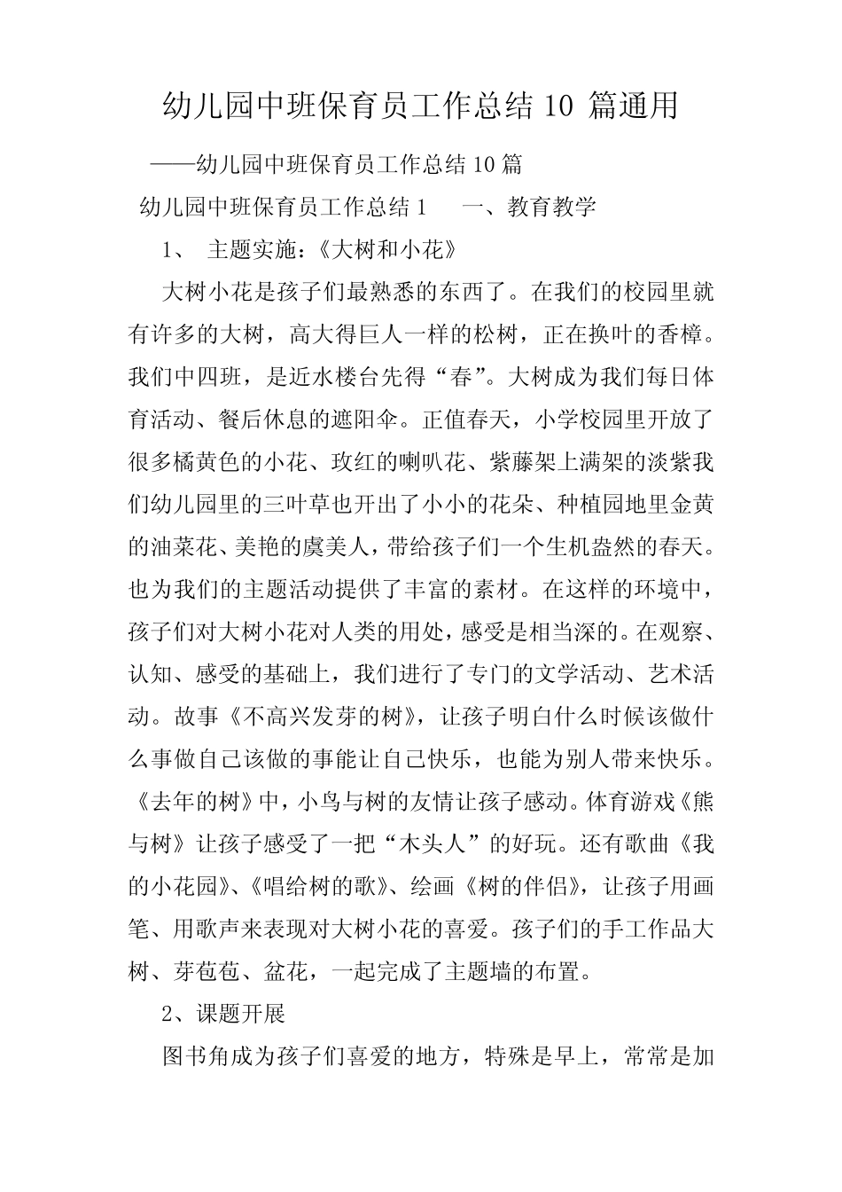 幼儿园中班保育员工作总结10篇 _第1页