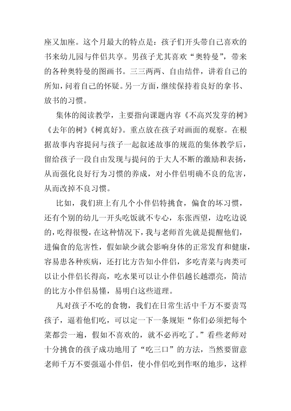 幼儿园中班保育员工作总结10篇 _第2页