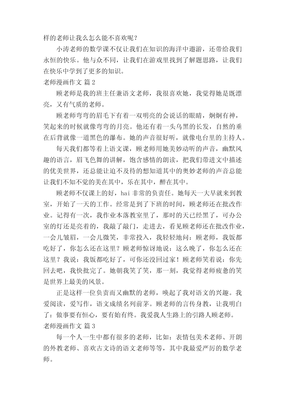 【实用】老师漫画作文八篇 _第2页