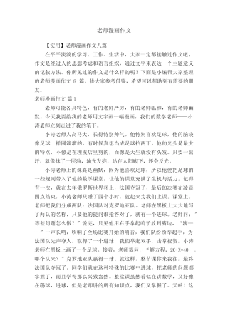 【实用】老师漫画作文八篇 