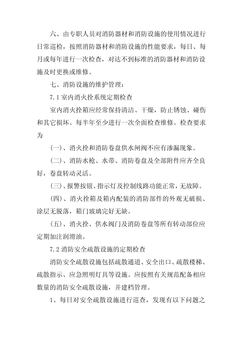 2024年消防设施管理制度15篇 _第2页