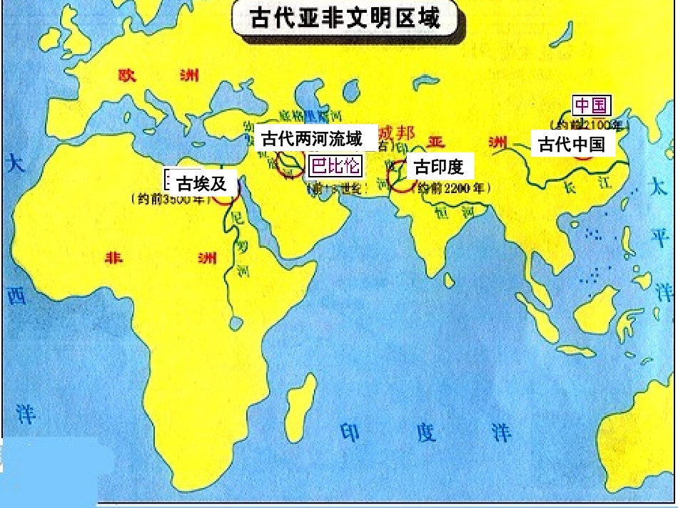 第1课古代两河流域_第2页