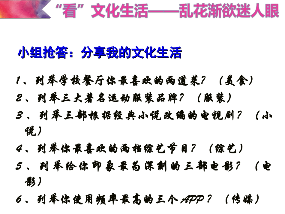 色彩斑斓的文化生活_第3页