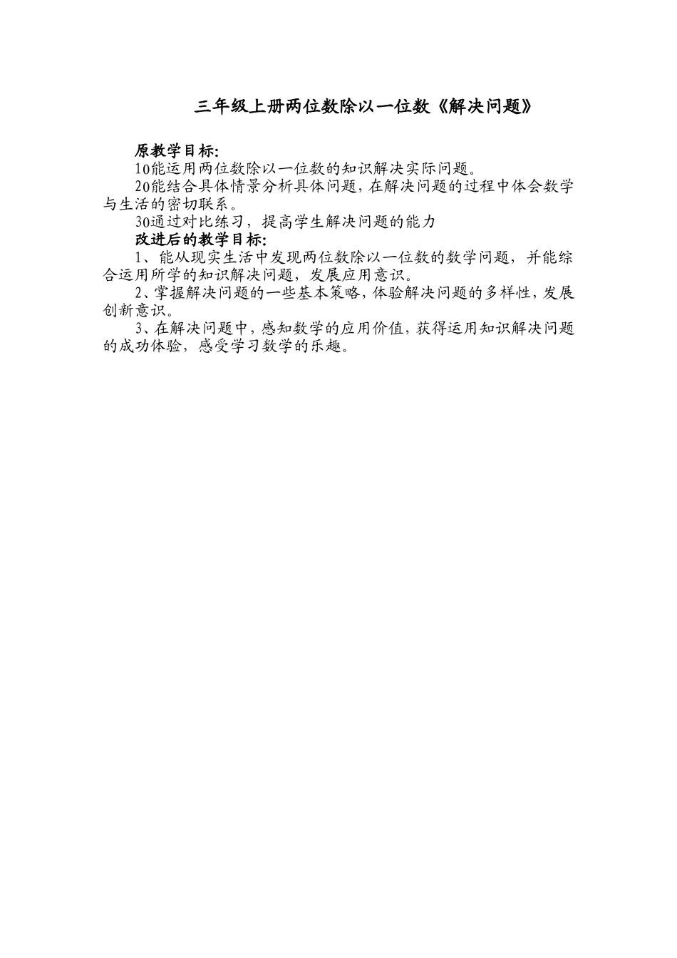 三年级上册两位数除以一位数_第1页