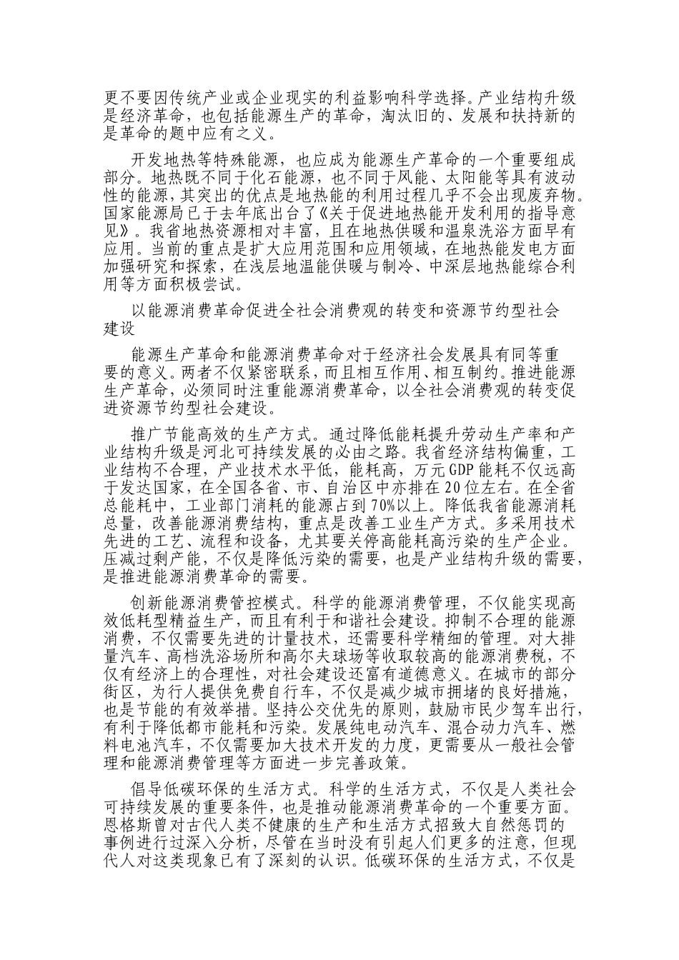 能源生产与产业结构升级_第2页