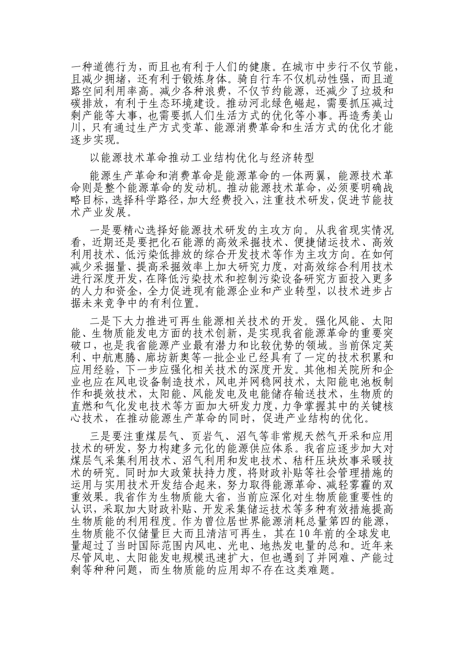 能源生产与产业结构升级_第3页