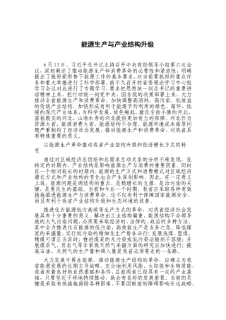 能源生产与产业结构升级