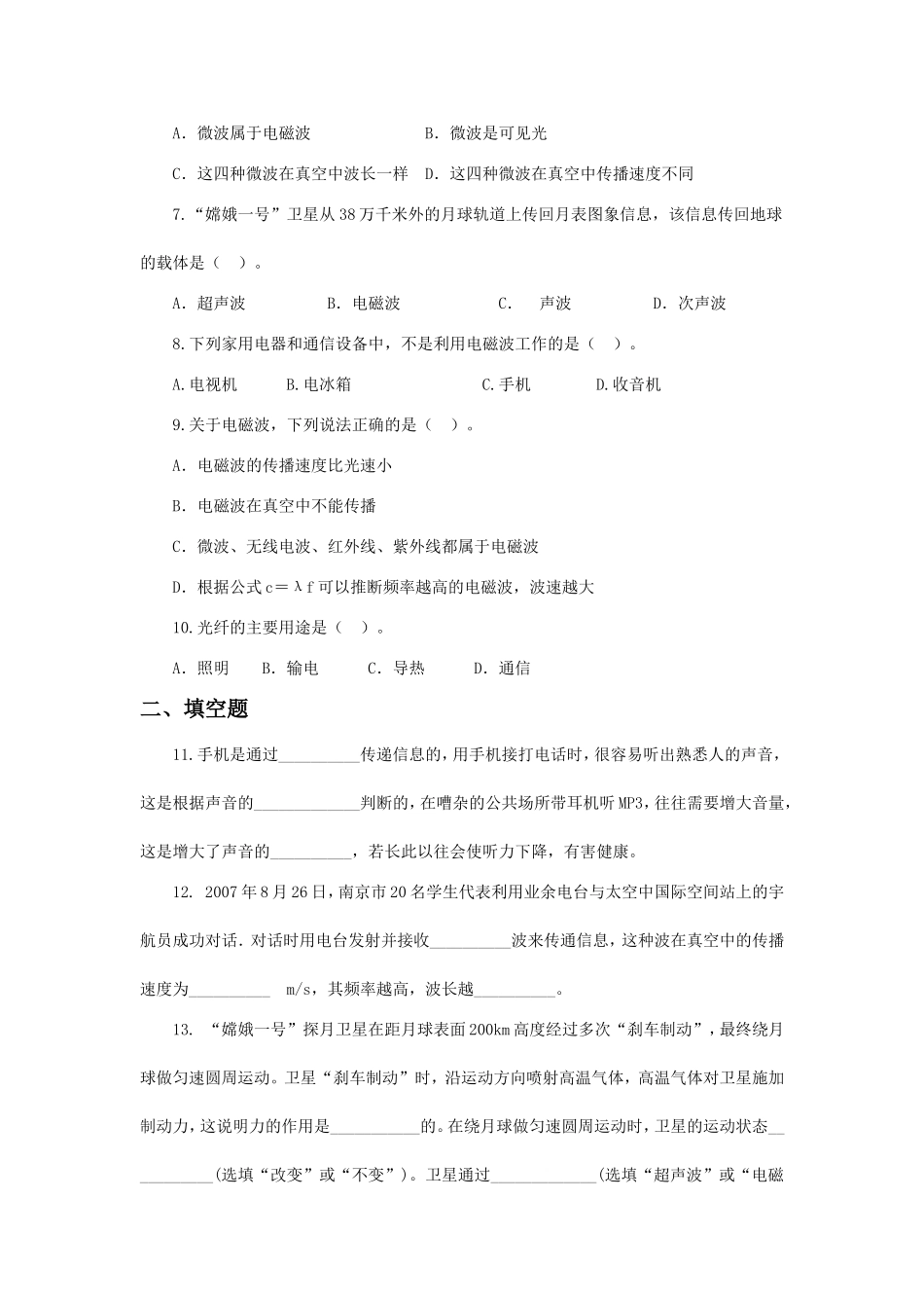 《第二节-电磁波的应用》同步练习1_第2页