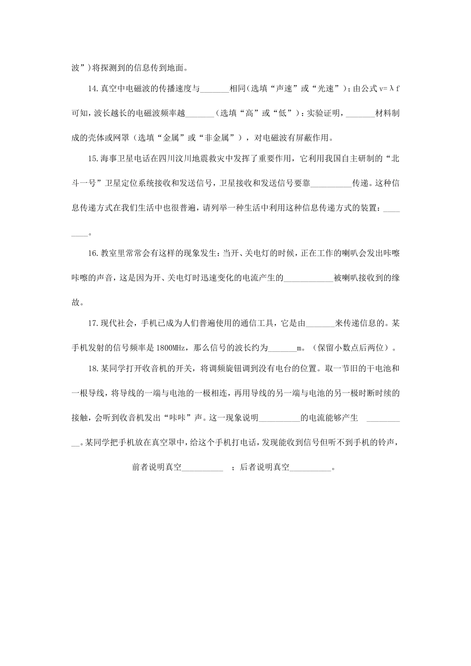 《第二节-电磁波的应用》同步练习1_第3页
