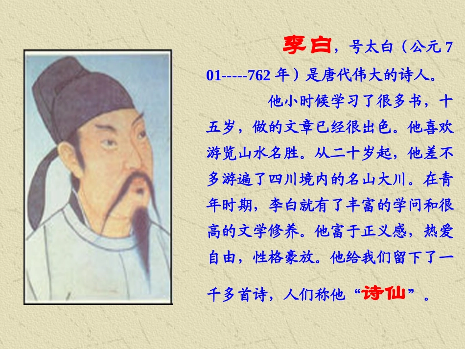 沪江网-人教版小学语文第七册20课古诗两首-2012101724622022-297_第3页