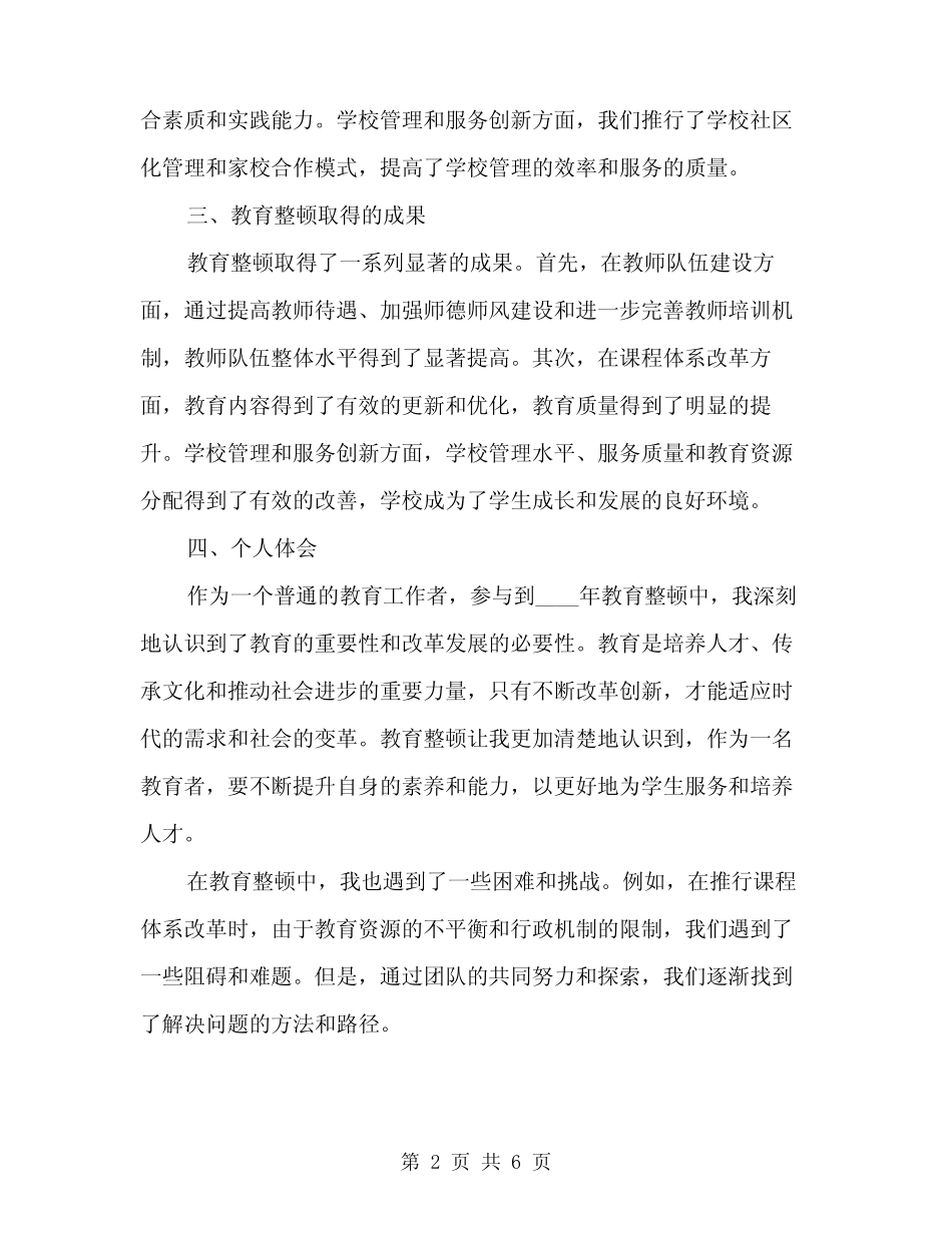 2024年教育整顿心得体会范本(二) _第2页