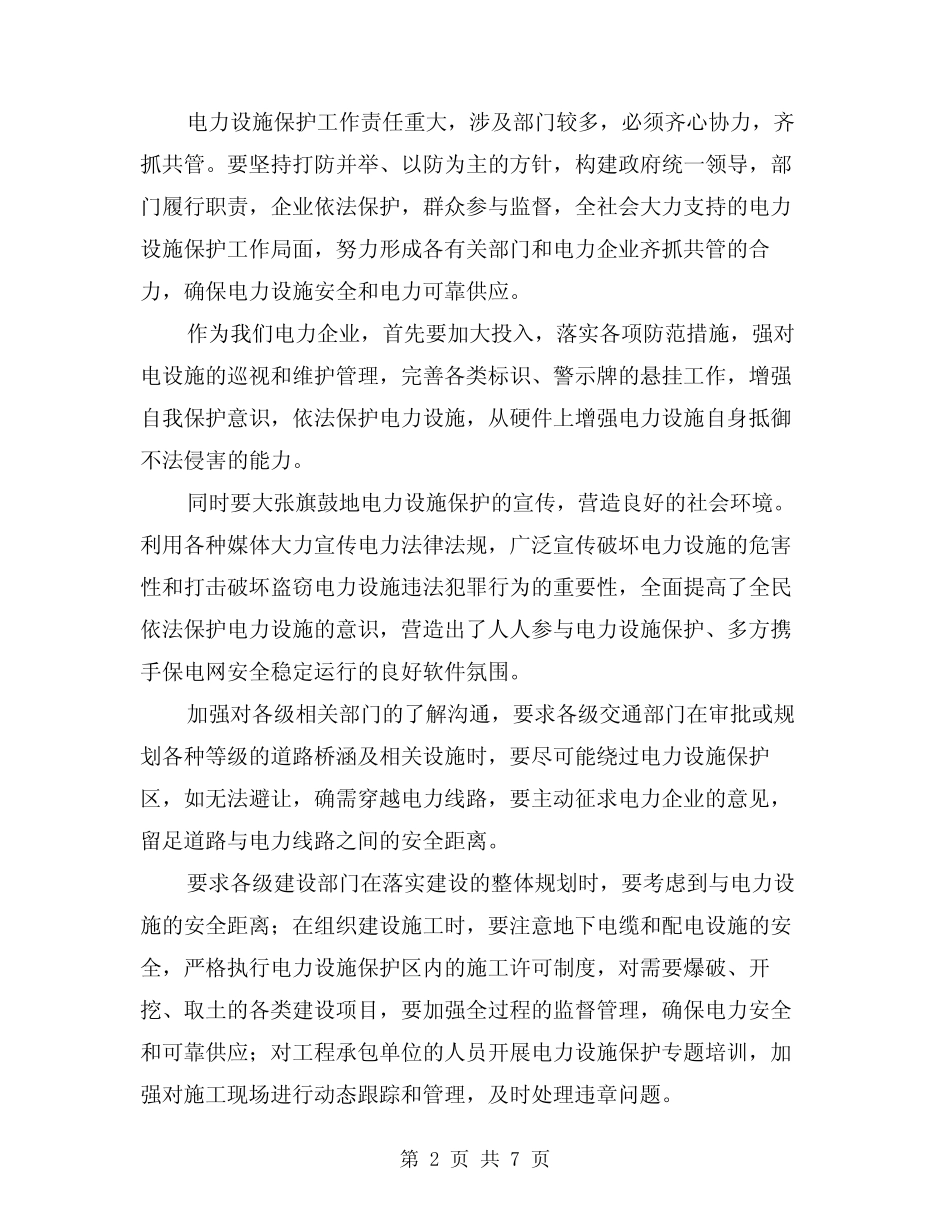 2024年文明施工保护电力设施安(三) _第2页