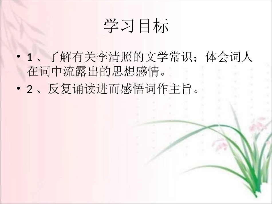 渔家傲(天接云涛连晓雾)_第2页