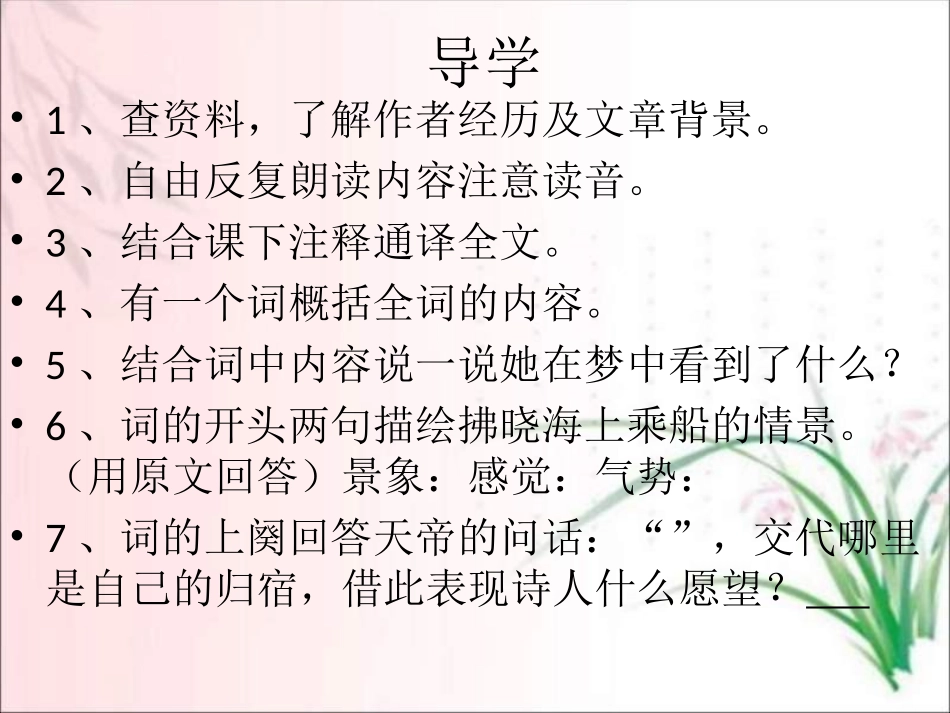 渔家傲(天接云涛连晓雾)_第3页