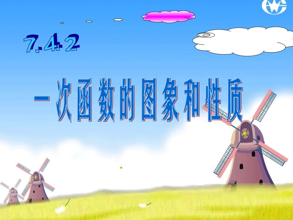 5.3一次函数_第1页