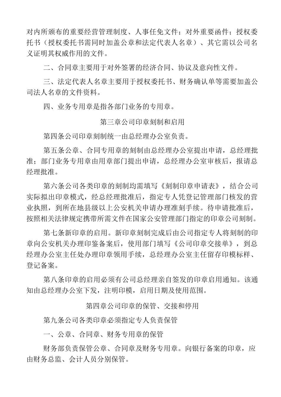 公司印章、证件管理制度_第2页