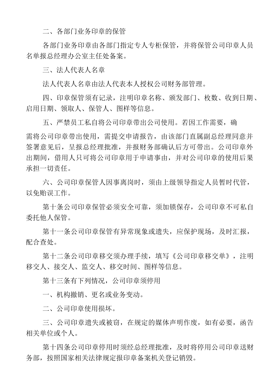 公司印章、证件管理制度_第3页