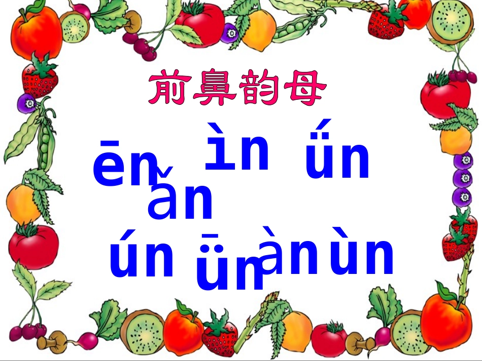 《ang-eng-ing-ong》ppt_第2页