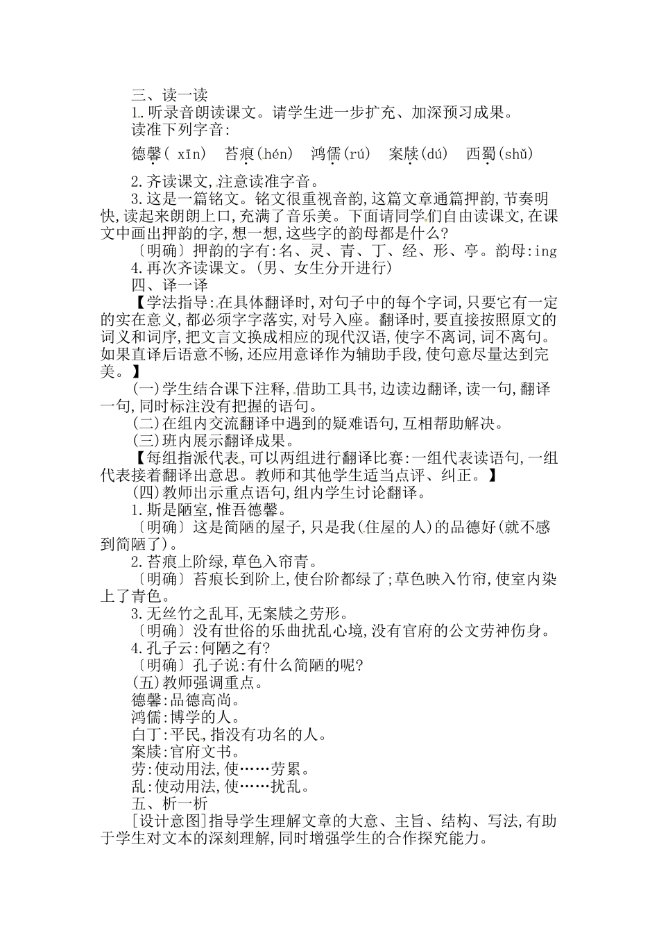 (部编)初中语文人教2011课标版七年级下册16.《短文两篇》之《陋室铭》教学设计_第2页