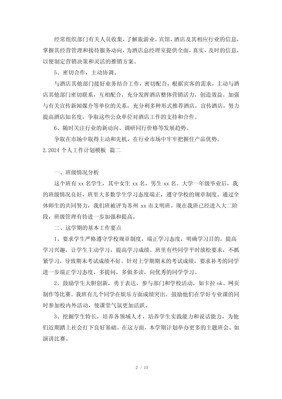 2024个人工作计划模板(分享10篇) _第2页