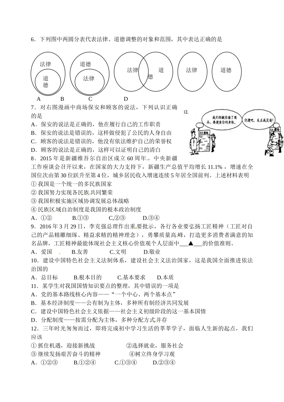 2016年淮安市中考政治试卷及答案_第2页