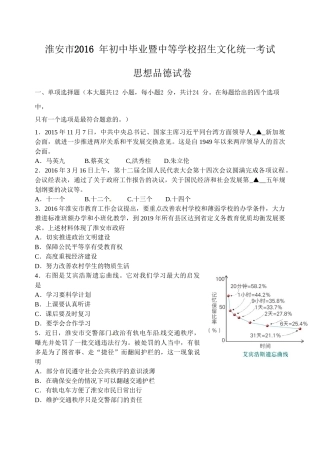 2016年淮安市中考政治试卷及答案
