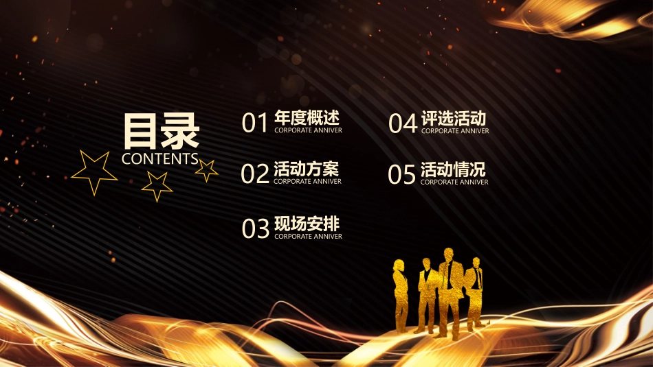 公司周年庆活动策划模板_第2页