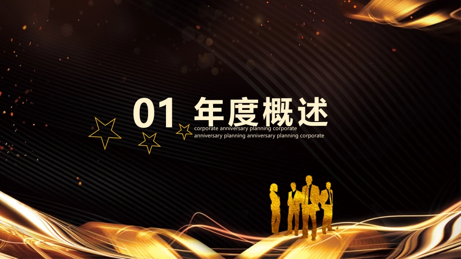 公司周年庆活动策划模板_第3页