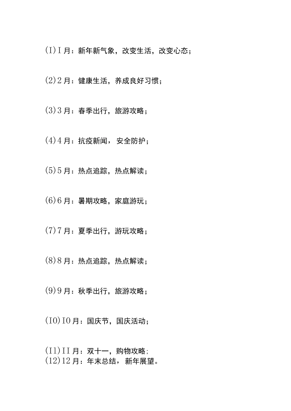 公众号自媒体全年运营计划_第2页