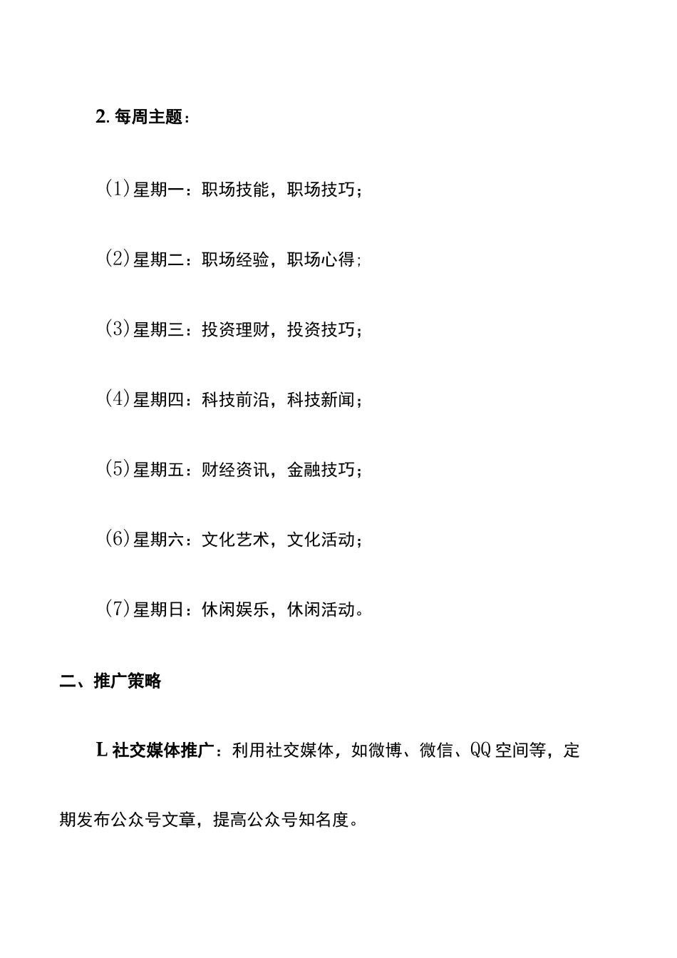 公众号自媒体全年运营计划_第3页