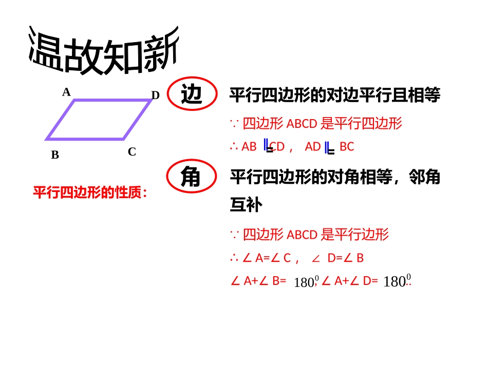 一组对边平行且相等的四边形是平行四边形_第2页