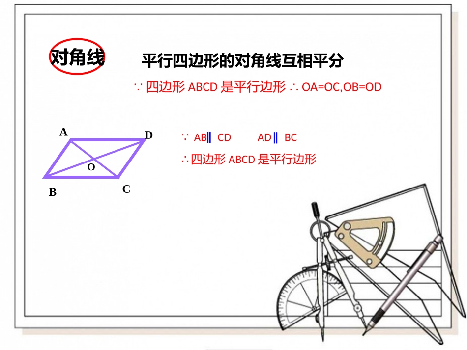 一组对边平行且相等的四边形是平行四边形_第3页