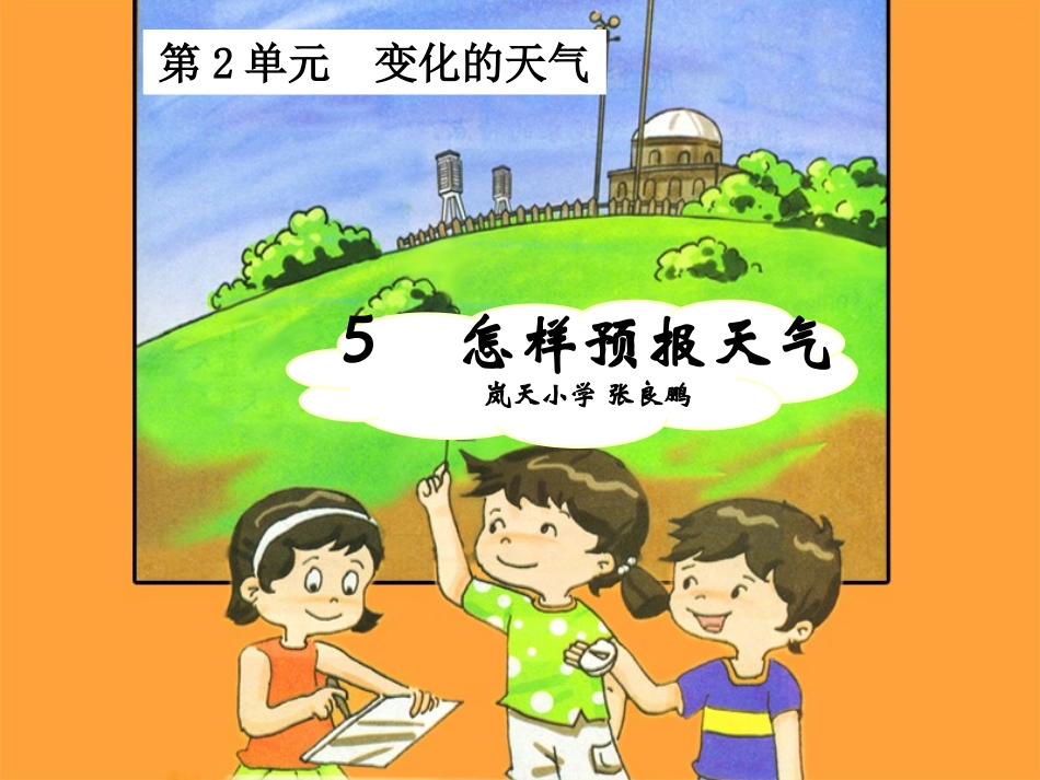 5怎样预报天气_第2页